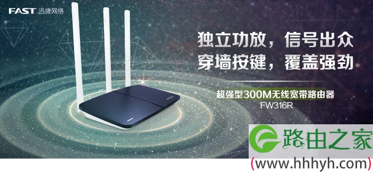 Fast迅捷FW316R无线路由器 Fast迅捷FW316R无线路由器