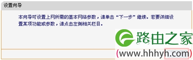 迅捷FWR100路由器上的设置向导 迅捷FWR100路由器上的设置向导