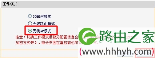 Fast-FWR171选择无线AP模式 Fast-FWR171选择无线AP模式