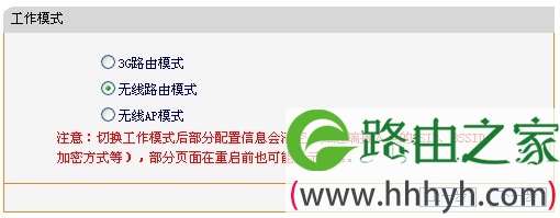 Fast-FWR171选择无线路由模式