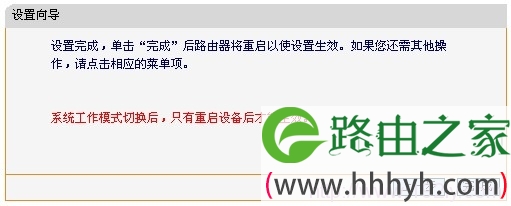 Fast-FWR171配置完成重启