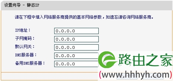 迅捷FWR200上配置静态IP参数
