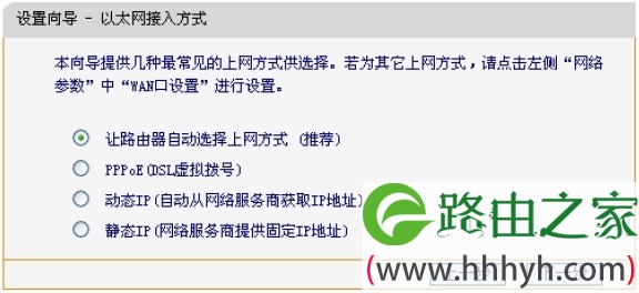 迅捷FWR200路由器上的上网方式