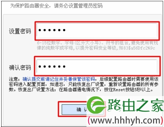 迅捷FWR200路由器上设置管理员密码