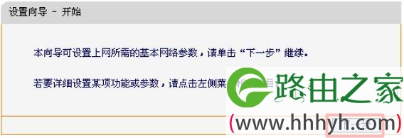 迅捷FWR200路由器设置向导