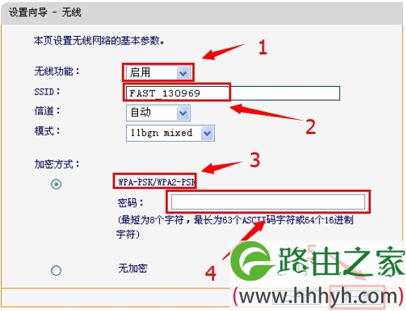 迅捷FWR200路由器上配置无线网络