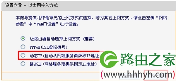 迅捷FWR200路由器上选择动态IP上网方式