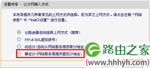迅捷FWR200路由器上选择静态IP上网方式