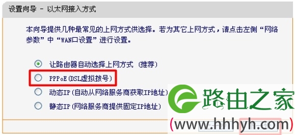 迅捷FWR200路由器上选择PPPOE上网方式
