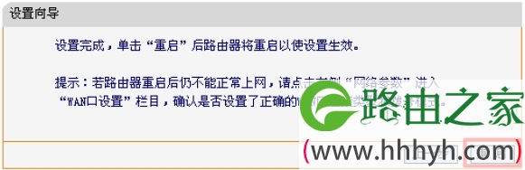 迅捷FWR310路由器重启