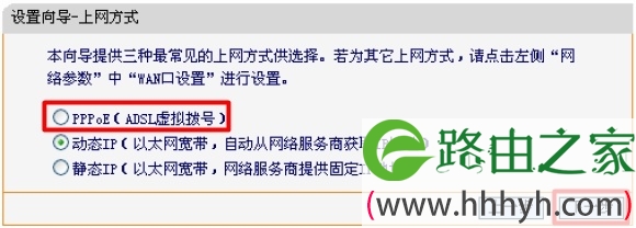 迅捷FWR310路由器上选择PPPOE上网方式