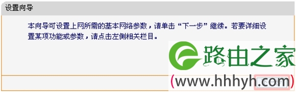 迅捷FWR310路由器的设置向导