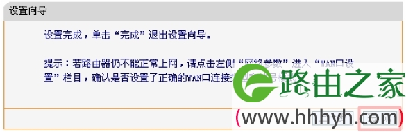 迅捷FWR310路由器设置完成