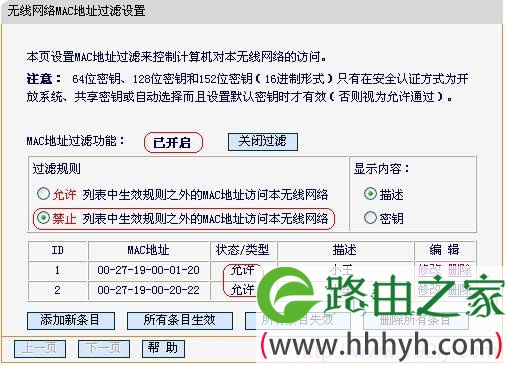 Fast迅捷无线路由器配置MAC地址过滤 Fast迅捷无线路由器配置MAC地址过滤