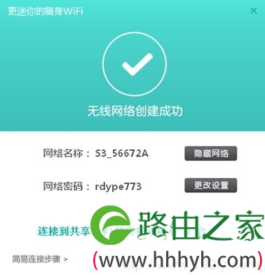 Fast迅捷S3创建无线网络