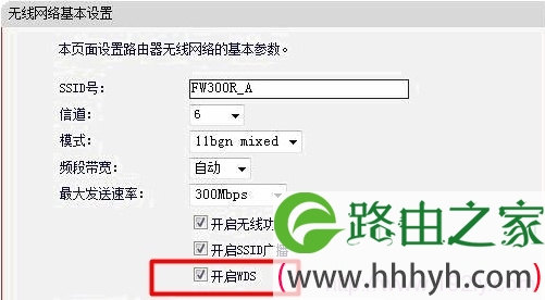 在路由器A上开启WDS功能