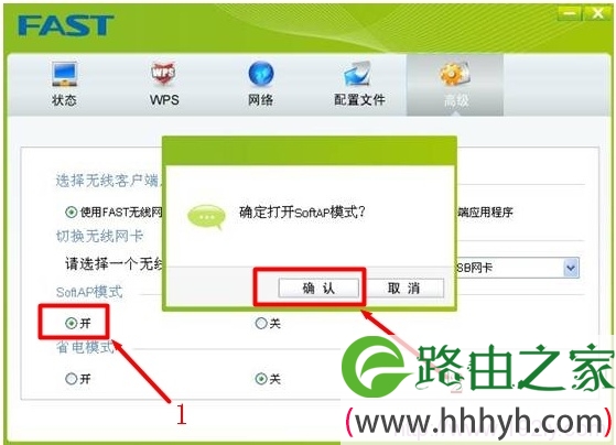 Fast无线网卡开启AP功能