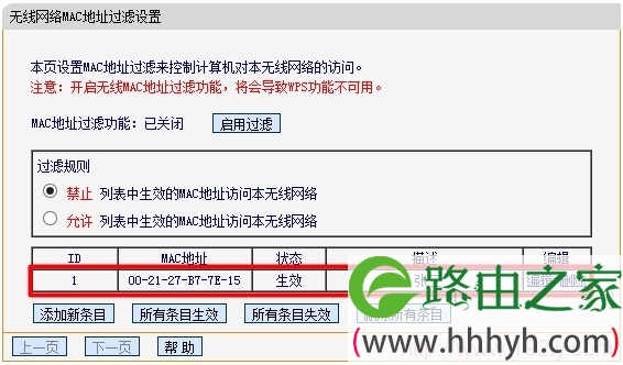 FW150R路由器无线MAC地址过滤效果