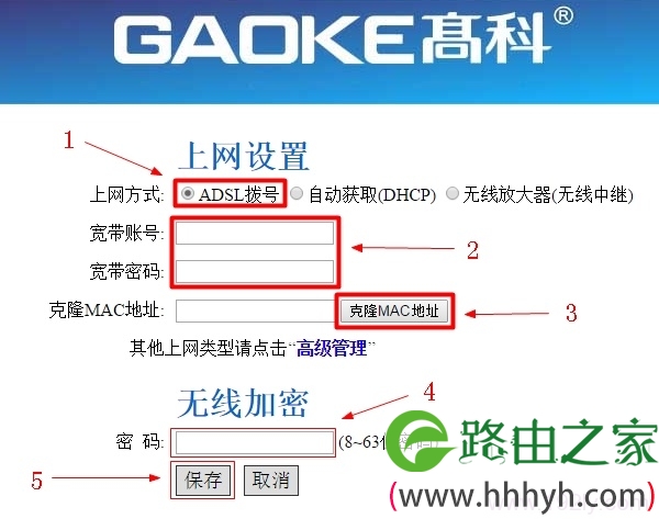 高科路由器上设置ADSL拨号上网