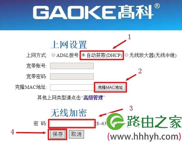高科路由器上设置动态IP(自动获取)上网