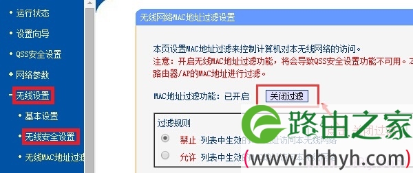 关闭路由器上的“无线MAC地址过滤”功能