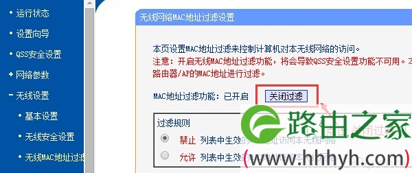 关闭路由器上的 无线MAC地址过滤功能