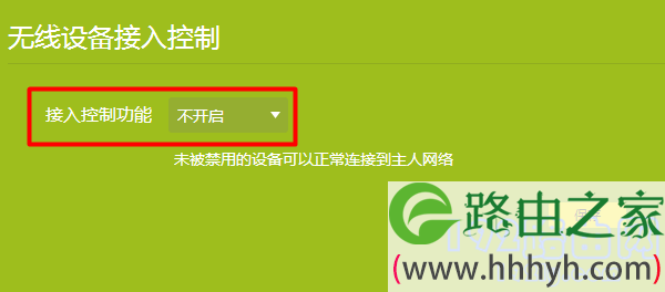 主路由器中关闭：“无线MAC地址过滤”　或者“无线设备接入控制”