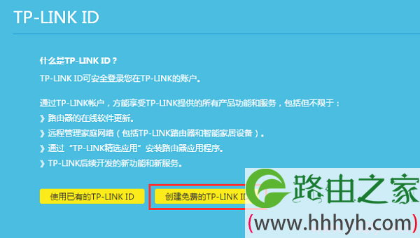 创建/登录 TP-Link ID 