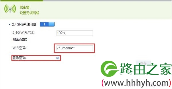 在华为路由器设置页面,查看WiFi密码