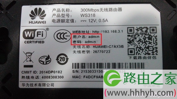 华为路由器默认登录密码