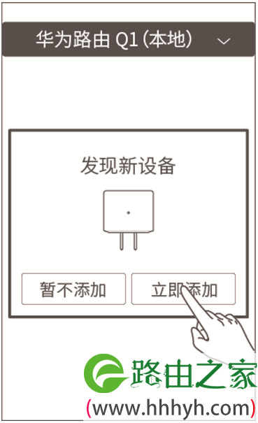 华为路由Q1通过HiLink APP，与多个子路由配对