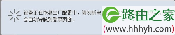 显示正在恢复出厂设置