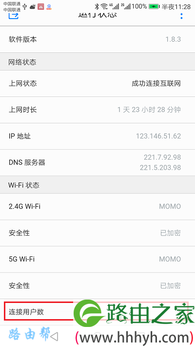查看连接路由器上网的设备数量
