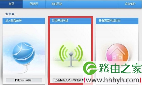 点击“设置无线网络”