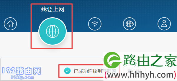 检查荣耀X1路由器上网设置是否成功