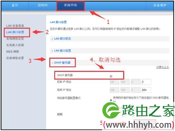 关闭副路由器B中的DHCP服务器