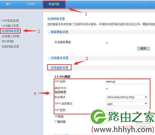 把副路由器B中的WiFi名称、密码、安全模式设置为与主路由器A的一致