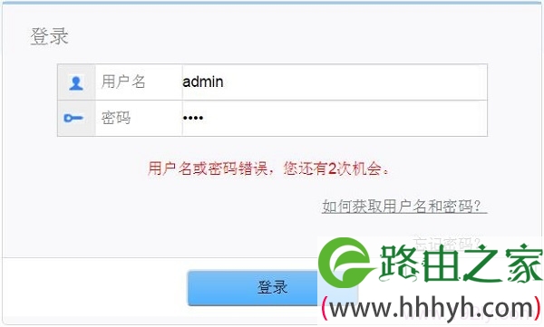 华为路由器登陆用户名和密码忘了