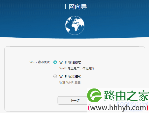 选择:Wi-Fi穿墙模式