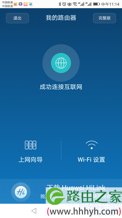 检查路由器联网是否成功