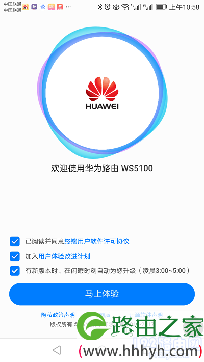打开华为WS5100的设置界面
