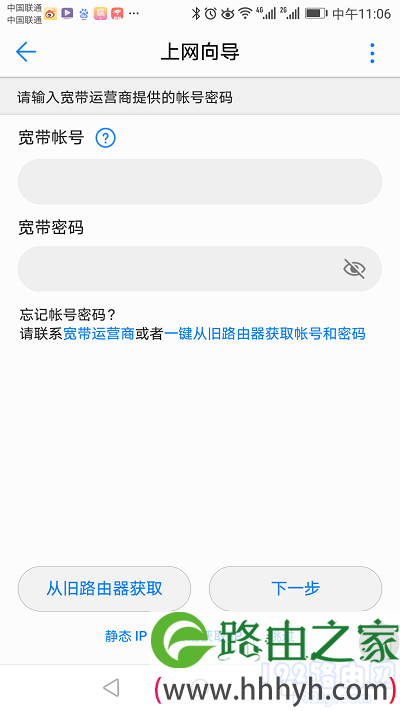 设置华为WS5100路由器上网