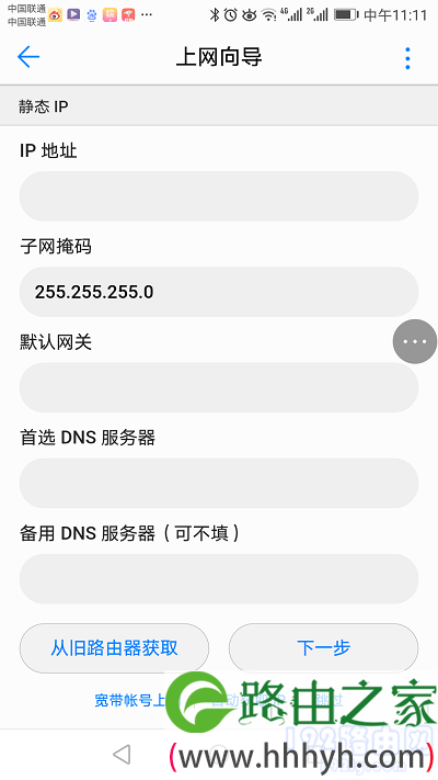 设置华为WS5100路由器上网