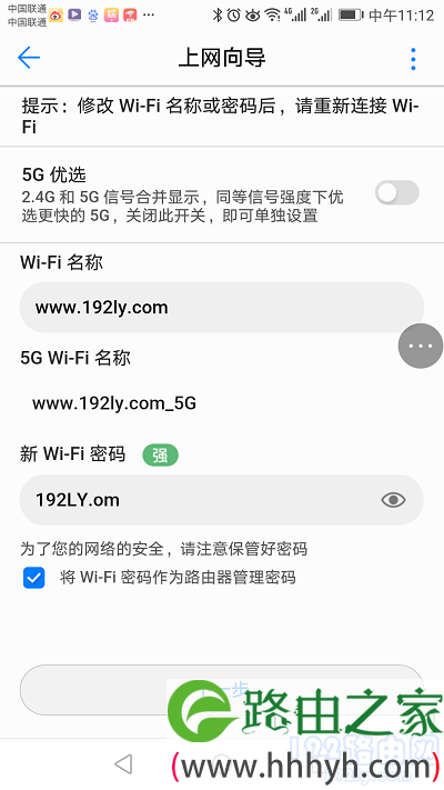 关闭5G优选,分别设置2.4G、5Gwifi名称和密码