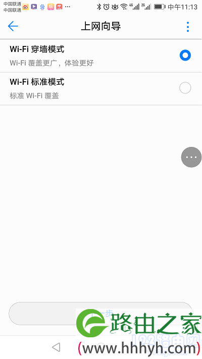 选择:Wi-Fi穿墙模式