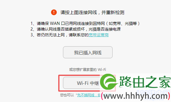 点击:Wi-Fi中继