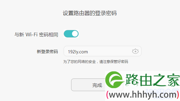 设置副路由器的登录密码