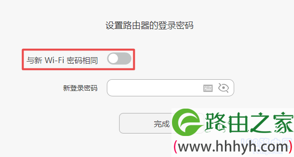 设置副路由器的登录密码