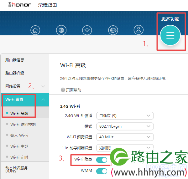 荣耀路由X1怎么设置隐藏wifi信号？