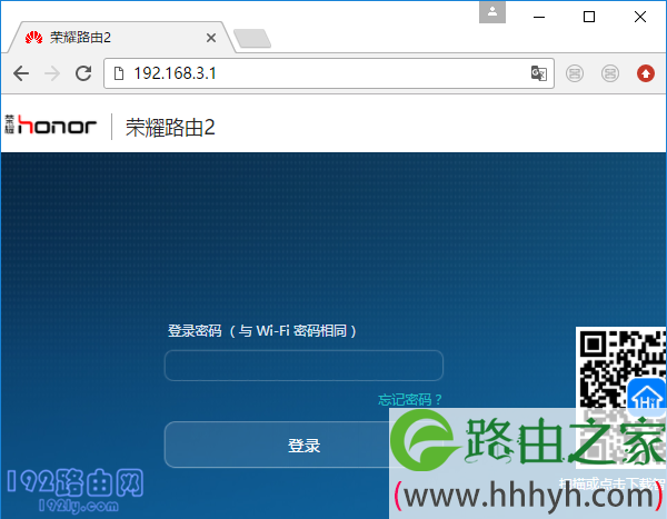荣耀路由2S登录页面